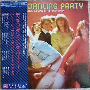 Berry Lipman & His Orchestra『Disco Dancing Party 』LP ライブラリー スキャット オルガンバー サバービア