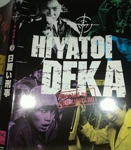 【レンタル済DVD】日雇い刑事HIYATOI DEKA 今奈良孝行皆川猿時宮藤官九郎阿部サダヲ 2002年 特典映像未公開シーン_画像2