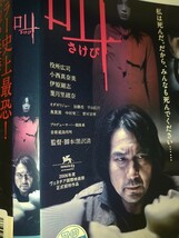 【レンタル済DVD】さけび叫役所広司小西真奈美伊原剛志葉月里緒奈オダギリジョー加瀬亮野村宏伸 監督脚本黒沢清_画像2