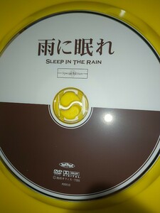 【中古DVD】雨に眠れ 矢沢永吉 ビビアン・スー山本太郎三浦春馬石野真子寺田農森下愛子風間杜夫 95分