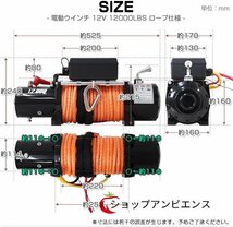 ★店長特選★ 電動ウインチ 自動 牽引 12v 12000LBS（5443kg） 無線リモコン付属 防水 仕様_画像2