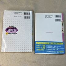 日商簿記3級過去問　問題集　すばる舎　インデックス・コミュニケーションズ 勉強 本 中古品 まとめ売り M_画像2