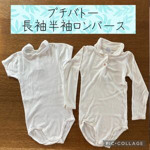 PETIT BATEAU プチバトー　半袖　長袖　ロンパース 下着　2着セット　94cm