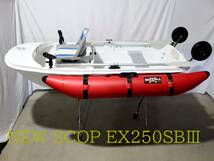 Exect Familiar　デラックスspecialバージョン　SCOPEスコープボート　EX２５０SBⅢ＋ハイドロJET船外機2馬力　 ２分割FRPボート_画像3
