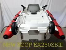 Exect Familiar　デラックスspecialバージョン　SCOPEスコープボート　EX２５０SBⅢ＋ハイドロJET船外機2馬力　 ２分割FRPボート_画像6
