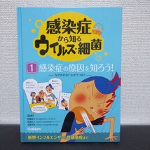 学研 感染症から知るウイルス・細菌 全3巻 外箱付き NDC493 西條政幸 新型インフルエンザから性感染症まで 廃盤 絶版_画像4