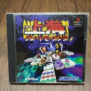 PlayStation　プレイステーション　プレステ　PS1 PS ソフト　中古 上海 グレートモーメンツ SUNSOFT サンソフト サン電子 パズル 管理z