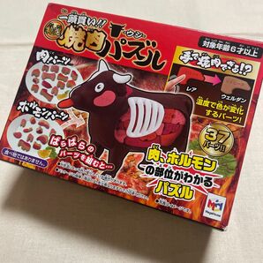 一頭買い　焼肉パズル　牛　ゲーム