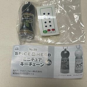 S&B spice & herb スパイスアンドハーブ　　　　　　　　　　ミニチュアキーチェン　ブラックペッパー