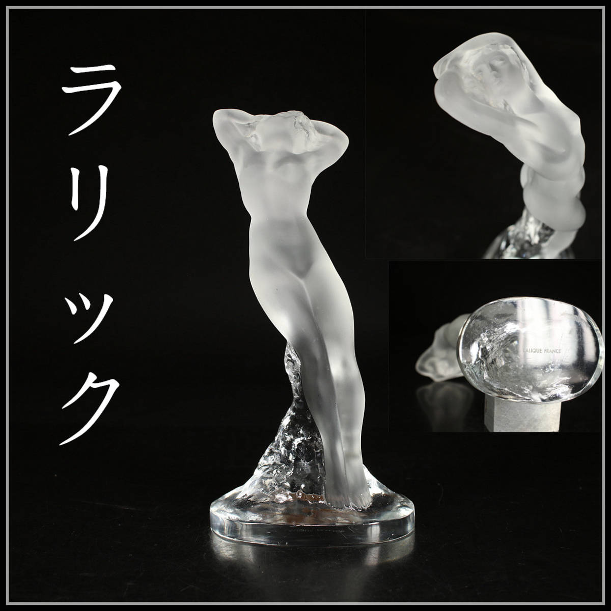 ヤフオク! -「ラリック lalique」(アンティーク、コレクション) の落札