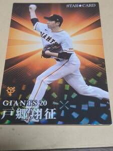  Calbee Professional Baseball chip s2023 Star Card door . sho .