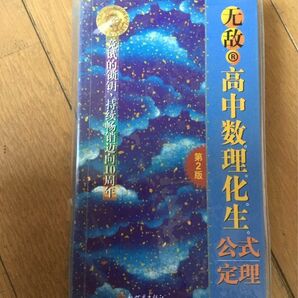 无 R 高中数理化生 公式定理 第二版
