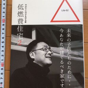低燃費住宅 2