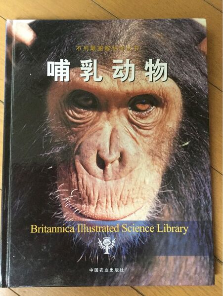 哺乳物 哺乳動物 Britannica 図鑑 動物