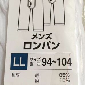 送料込み メンズ ロンパン ２枚組 LL 胴囲94～104㎝ 綿85％ 麻15％ 白色 制菌加工 クレープ肌着 楊柳 ステテコ 夏向き男性の画像3