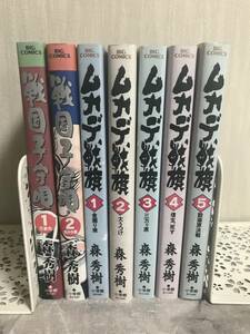 H　即決　送料無料　戦国子守唄　1・2巻　ムカデ戦旗　1～5巻　7冊セット　森秀樹　ビッグコミックス　小学館