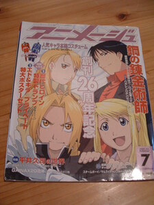 アニメージュ　Vol.313　創刊26周年記念号　　特別付録付　平井久司の世界　　徳間書店