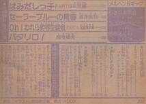 花とゆめ 1980年13号 昭和55年 読切 忍者飛翔 和田慎二 パタリロ 魔夜峰央 愛田真夕美 酒井美羽 谷地恵美子 美内すずえ 高口里純 三原順 本_画像4