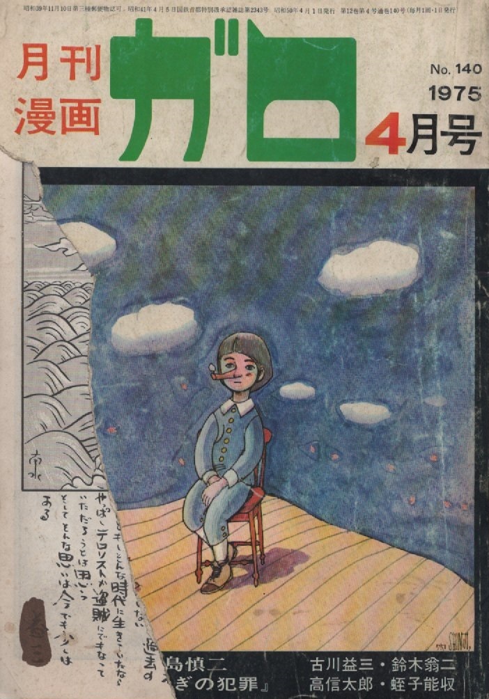 2025年最新】Yahoo!オークション -蛭子能収 漫画の中古品・新品
