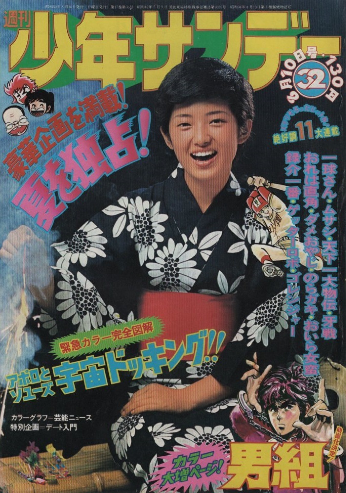 2023年最新】Yahoo!オークション -週刊少年サンデー 1975年の中古品
