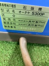 【鳥取県発　現状引渡】サタケ　石抜機　S300P　単相100V　機番：9801082　島根　岡山　引取歓迎_画像9