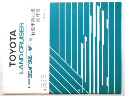 Yahoo!オークション -「新型車解説書」(ランドクルーザー Yahoo!オークション -「新型車解説書」(ランドクルーザー
