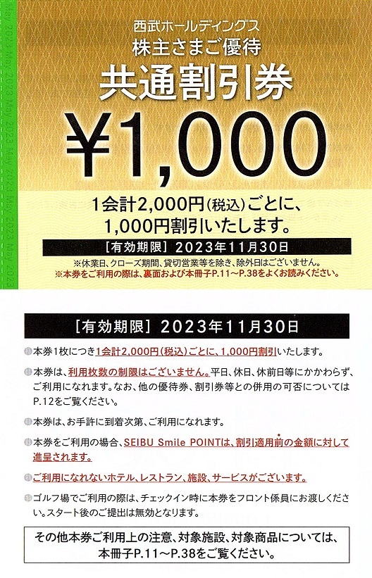 ヤフオク!  西武 選べる 株主優待 株主さまご優待券の落札相場