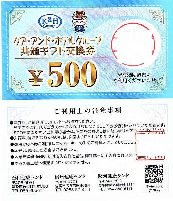 Yahoo!オークション -「健康ランド 券」の落札相場・落札価格