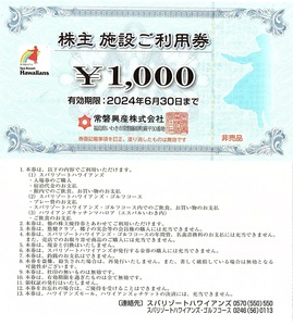 常磐興産　株主優待券　1000円券　21枚set（21000円分）2024年6月末迄有効　スパリゾートハワイアンズ