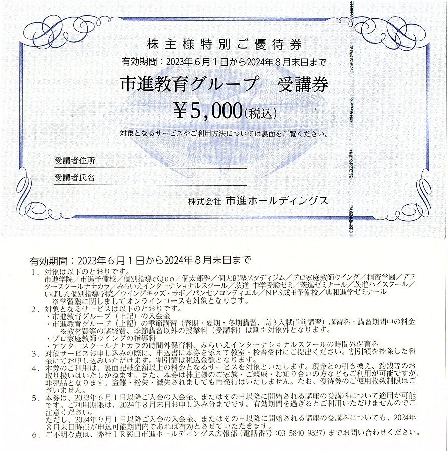 2023年最新】ヤフオク! -市進 株主優待の中古品・新品・未使用品一覧