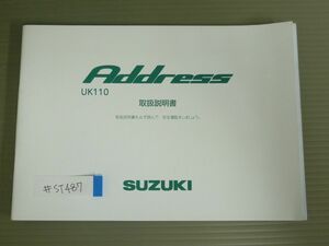 Address アドレス UK110 スズキ オーナーズマニュアル 取扱説明書 使用説明書 送料無料