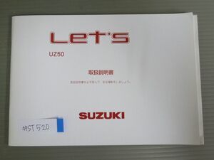 Let`s レッツ UZ50 スズキ オーナーズマニュアル 取扱説明書 使用説明書 送料無料