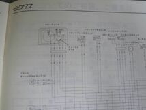 SEPIA ZZ セピア ズィーツー CA1EA CA1EB 配線図有 スズキ オーナーズマニュアル 取扱説明書 使用説明書 送料無料_画像4