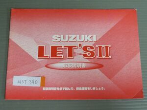 LET`S ?レッツ CA1PA スズキ オーナーズマニュアル 取扱説明書 使用説明書 送料無料