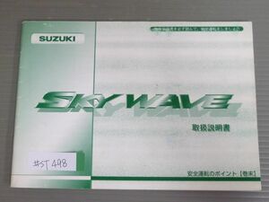 SKY WAVE スカイウェブ CJ41A スズキ オーナーズマニュアル 取扱説明書 使用説明書 送料無料