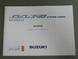 GSX-S750A ABS GSX-S750A ZA スズキ オーナーズマニュアル 取扱説明書 使用説明書 送料無料