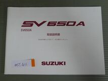 SV650A VP55B スズキ オーナーズマニュアル 取扱説明書 使用説明書 送料無料_画像1