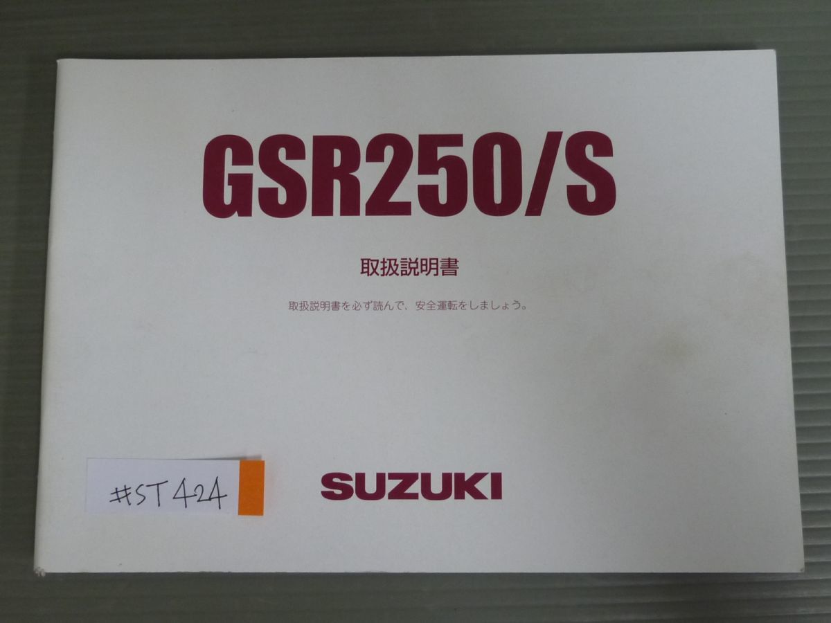 Yahoo!オークション -「gsr250」(カタログ、パーツリスト、整備書