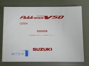 Address V50 アドレス UZ50X CA4BA スズキ オーナーズマニュアル 取扱説明書 使用説明書 送料無料