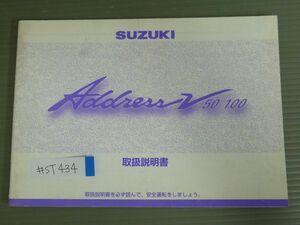 Address V50 100 アドレス CA1FB CE11A スズキ オーナーズマニュアル 取扱説明書 使用説明書 送料無料