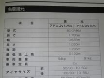 ADDRESS V125 アドレス CF46A スズキ オーナーズマニュアル 取扱説明書 使用説明書 送料無料_画像2