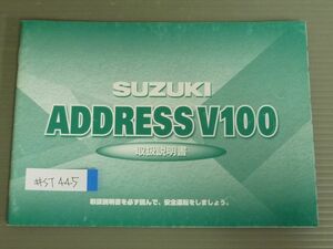 ADDRESS V100 アドレス CE13A スズキ オーナーズマニュアル 取扱説明書 使用説明書 送料無料