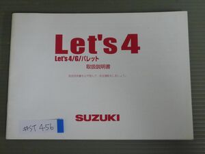 Let`s 4 レッツ G パレット CA45A スズキ オーナーズマニュアル 取扱説明書 使用説明書 送料無料