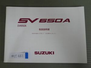 SV650A VP55B スズキ オーナーズマニュアル 取扱説明書 使用説明書 送料無料