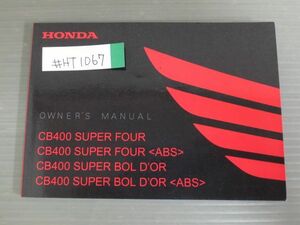 CB400 SUPER FOUR BOLD`OR ABS スーパーフォア ボルドール NC42 ホンダ オーナーズマニュアル 取扱説明書 使用説明書 送料無料