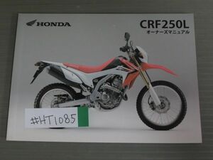 CRF250L MD38 ホンダ オーナーズマニュアル 取扱説明書 使用説明書 送料無料