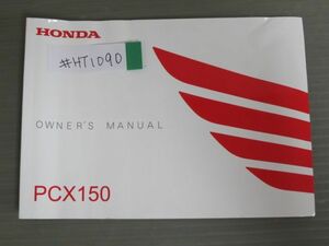 PCX150 KF18 ホンダ オーナーズマニュアル 取扱説明書 使用説明書 送料無料