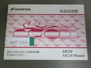 XR230 Motard モタード MD36 ホンダ オーナーズマニュアル 取扱説明書 使用説明書 送料無料