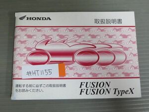 FUSION フュージョン Type X MF02 ホンダ オーナーズマニュアル 取扱説明書 使用説明書 送料無料