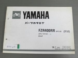 FZR400RR SP仕様 3TJ2 EXUP ヤマハ パーツリスト パーツカタログ 送料無料